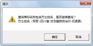 “武大郎”商标因烈士被驳回？烈士姓名禁用商标