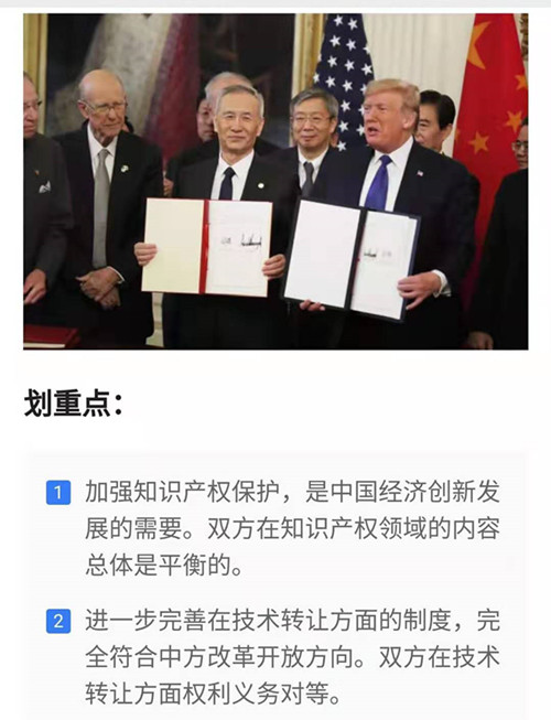 中美协议签了！在知识产权领域有这些共识！