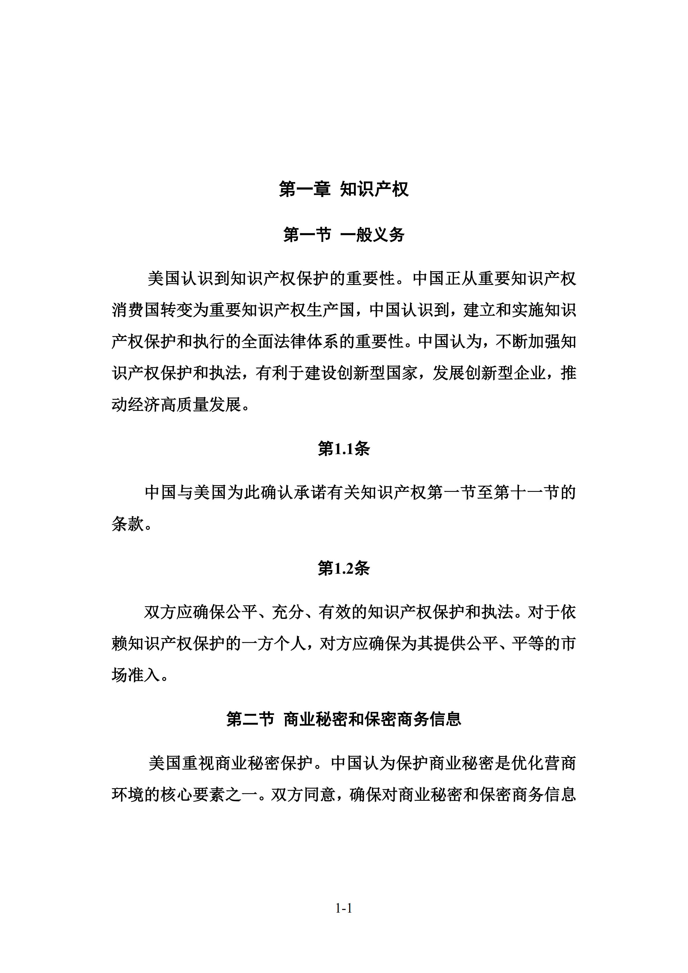 中美经贸第一阶段协议全文！（商务部中文版）