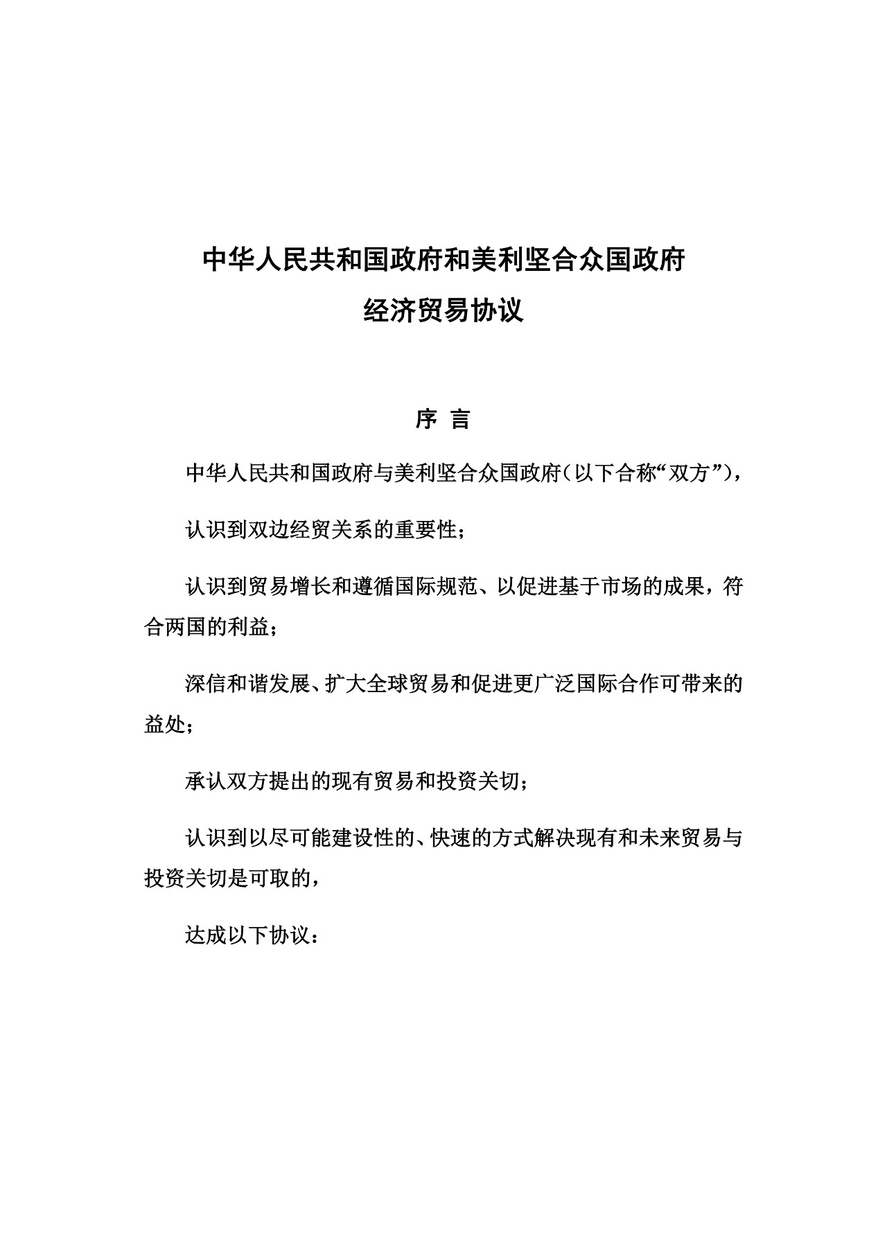 中美协议签了！涉及知识产权、技术转让签了啥？