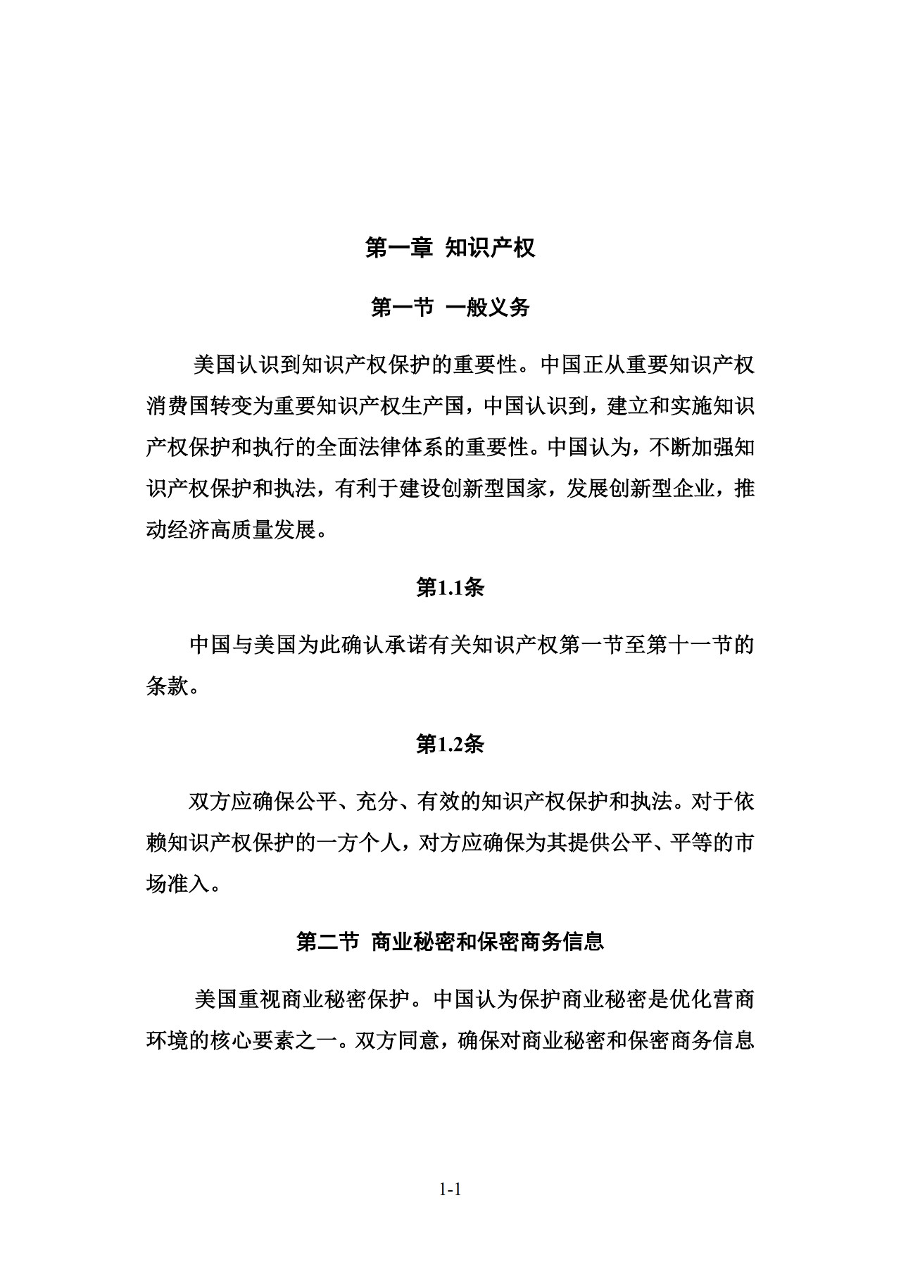 中美协议签了！涉及知识产权、技术转让签了啥？