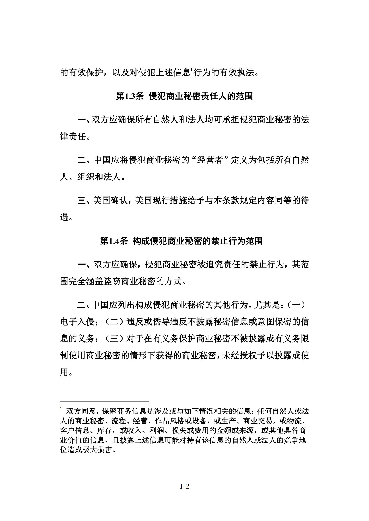 中美协议签了！涉及知识产权、技术转让签了啥？