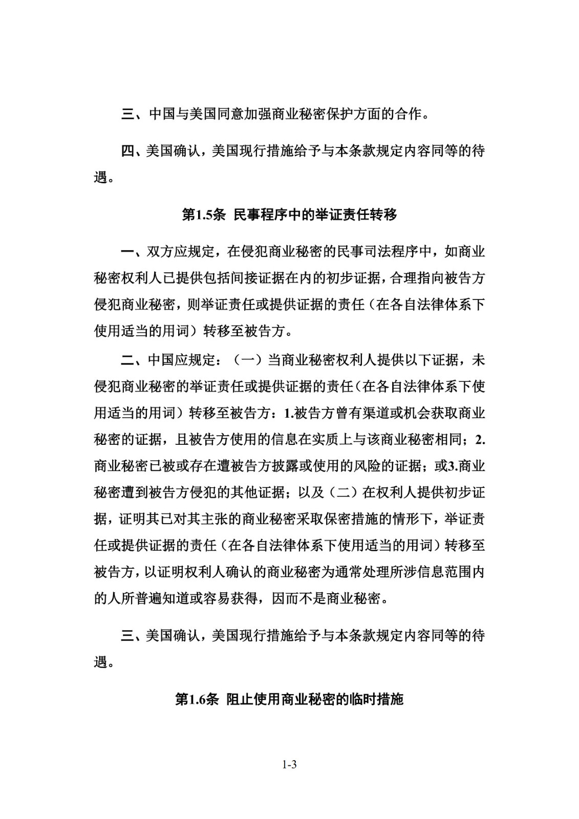 中美协议签了！涉及知识产权、技术转让签了啥？