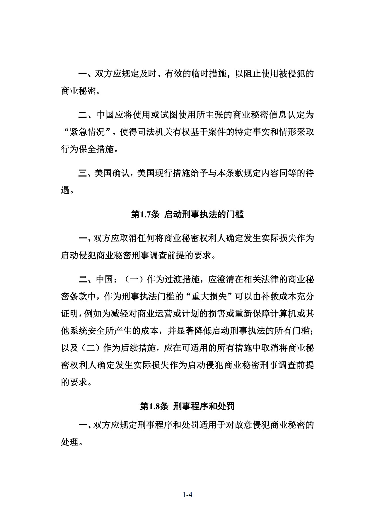 中美协议签了！涉及知识产权、技术转让签了啥？