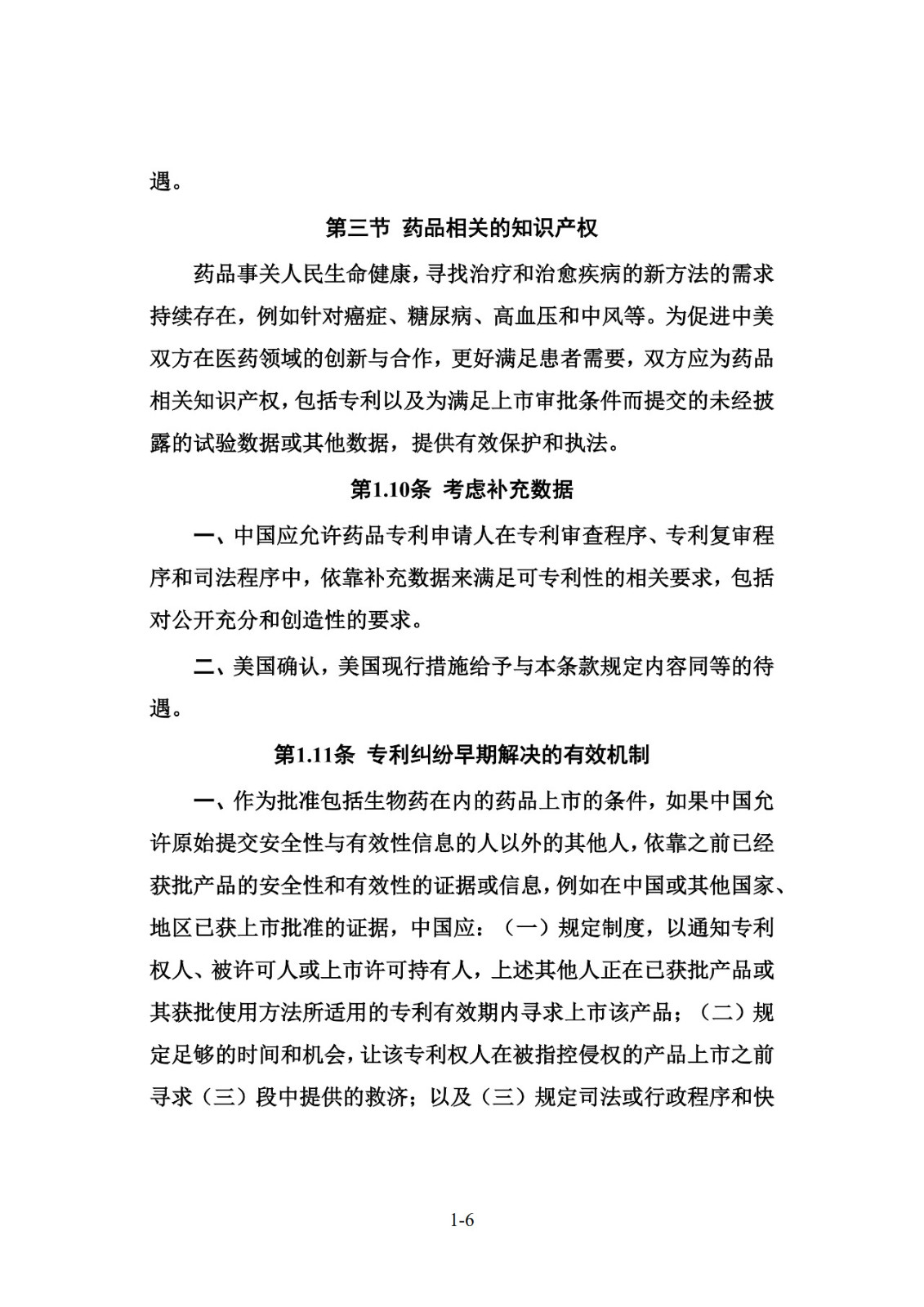 中美协议签了！涉及知识产权、技术转让签了啥？