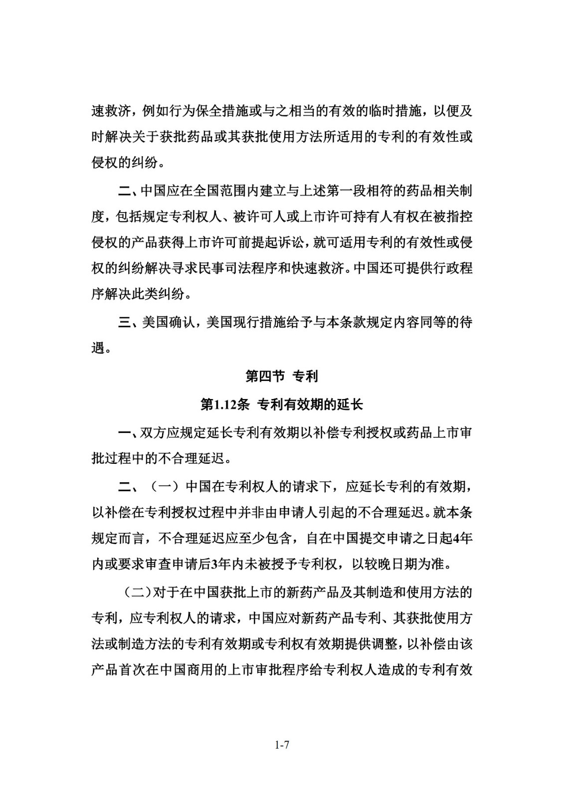 中美协议签了！涉及知识产权、技术转让签了啥？