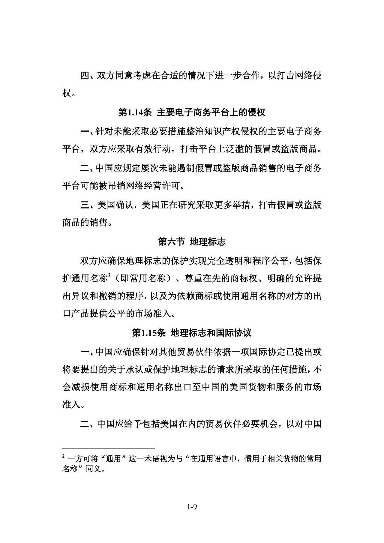 中美协议签了！涉及知识产权、技术转让签了啥？