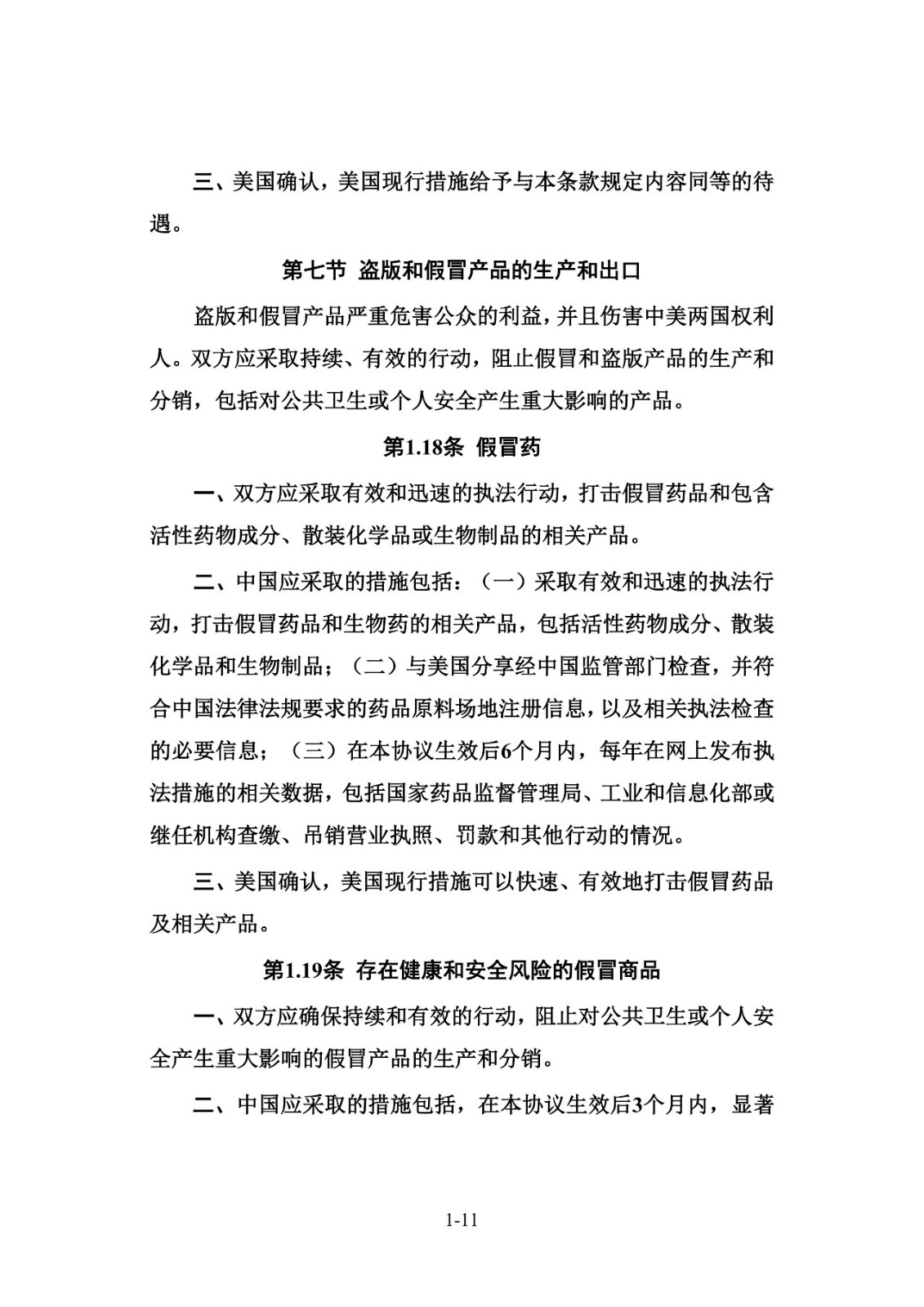 中美协议签了！涉及知识产权、技术转让签了啥？