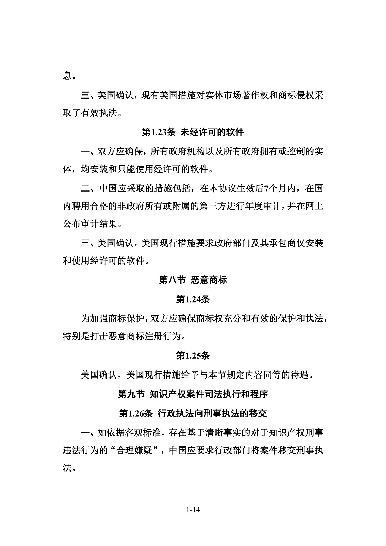 中美协议签了！涉及知识产权、技术转让签了啥？