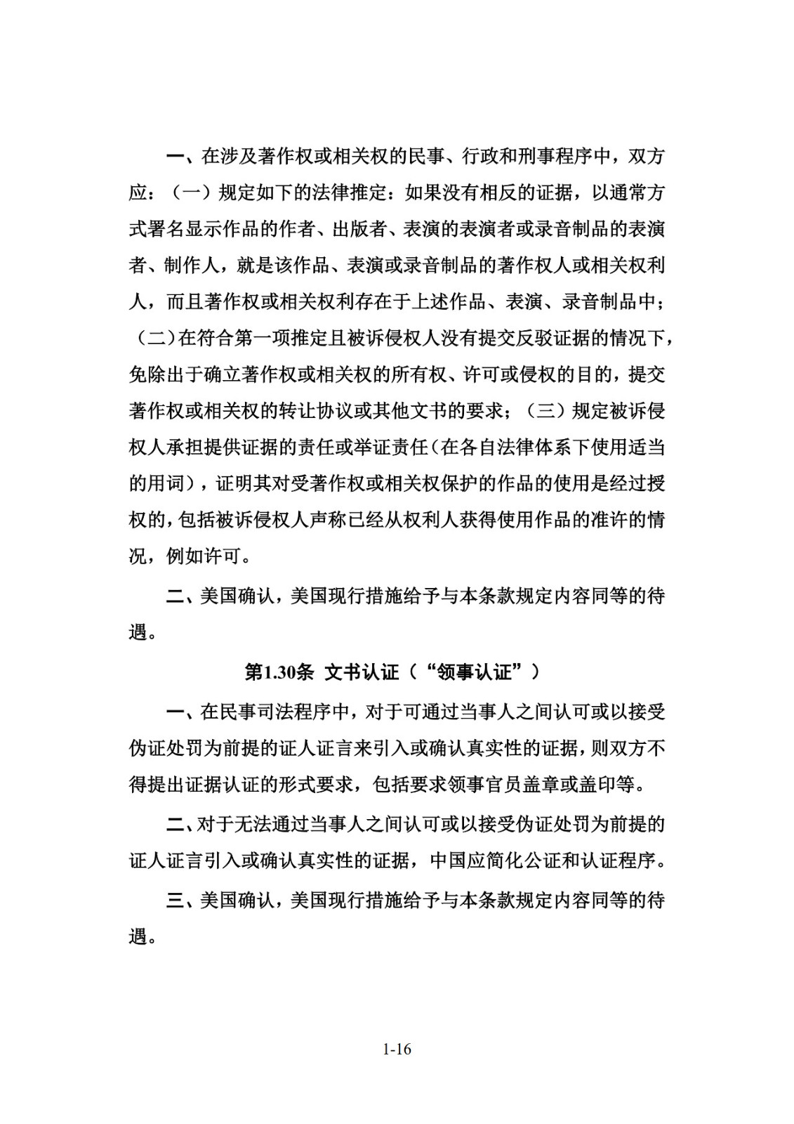 中美协议签了！涉及知识产权、技术转让签了啥？