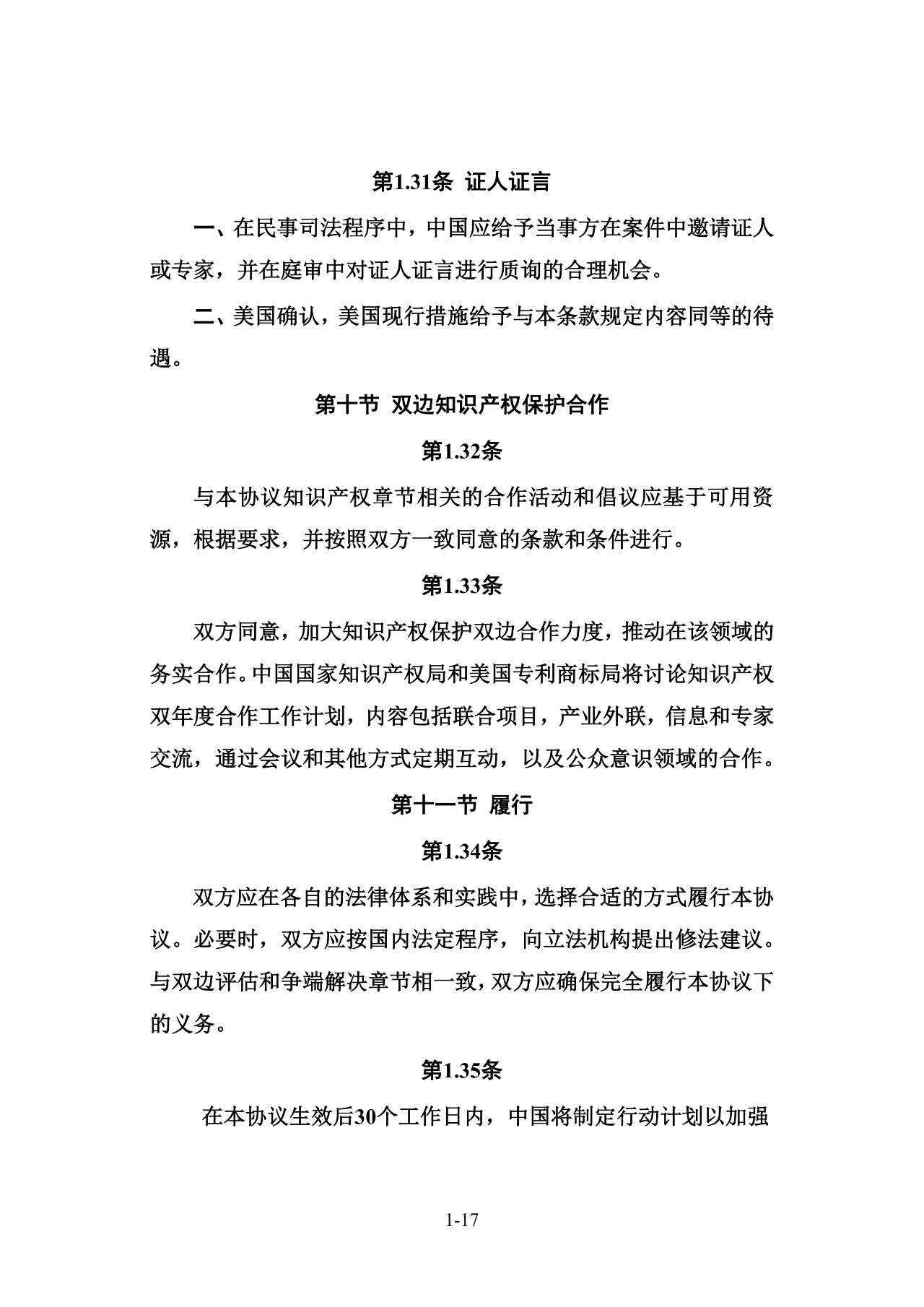 中美协议签了！涉及知识产权、技术转让签了啥？