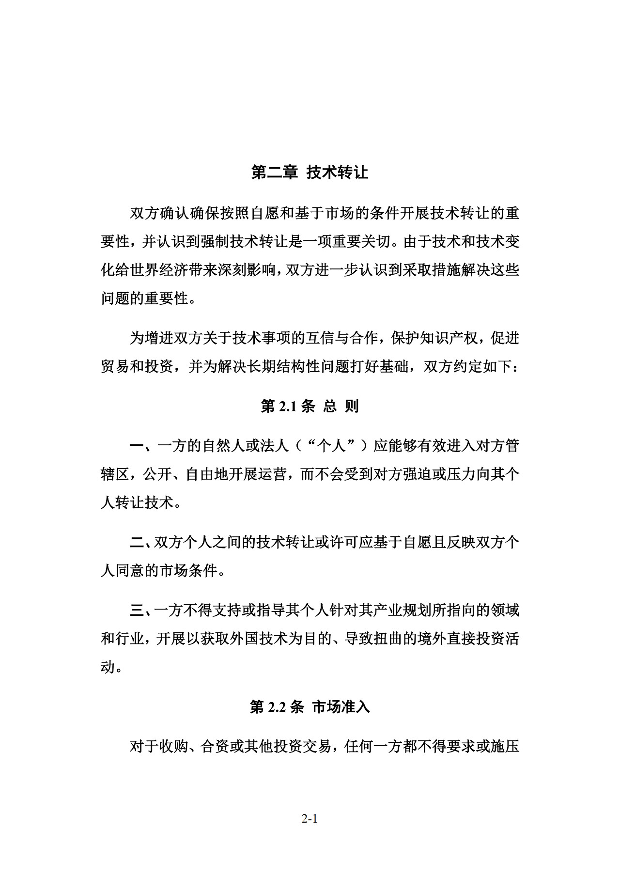 中美协议签了！涉及知识产权、技术转让签了啥？