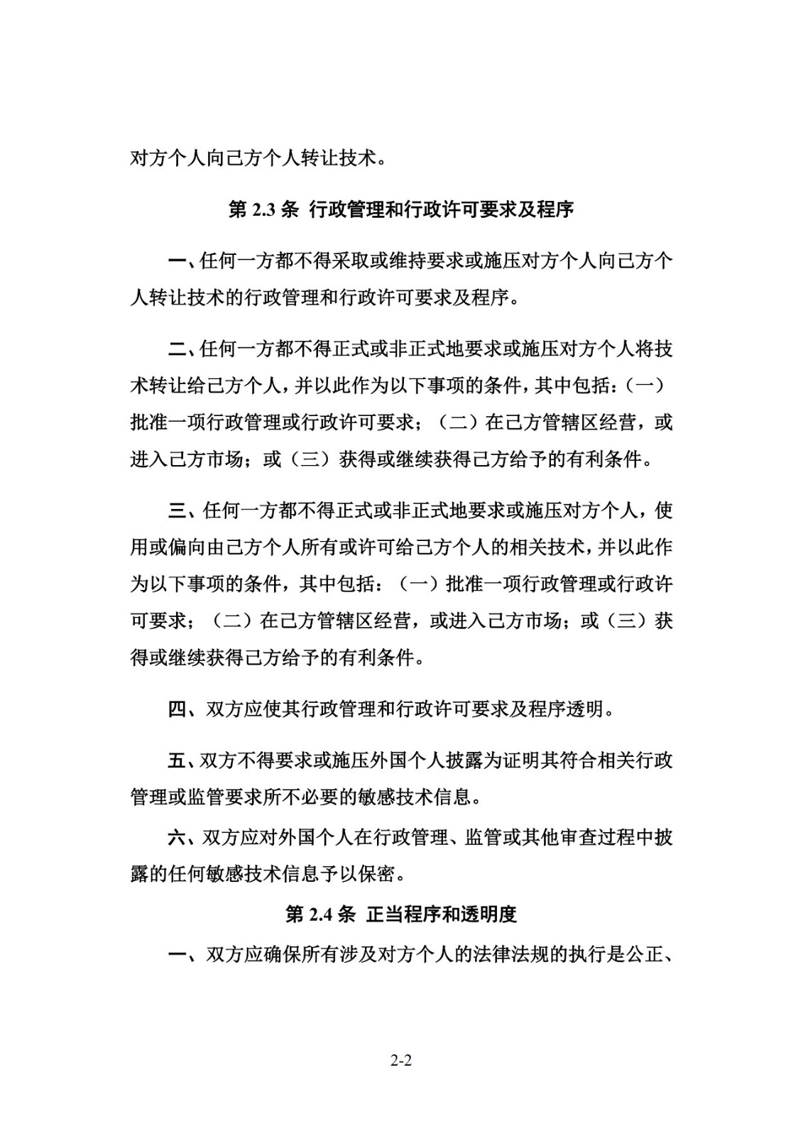 中美协议签了！涉及知识产权、技术转让签了啥？