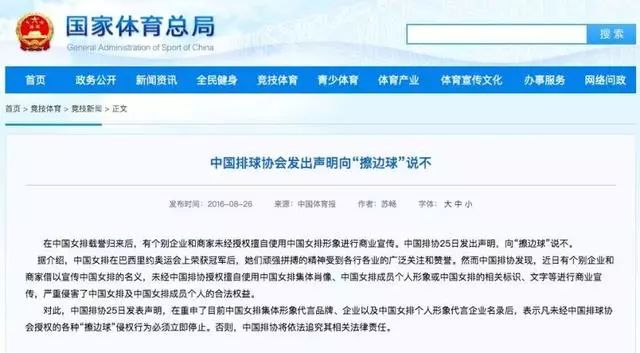 “中国女排维权”上热搜！有商家“蹭热度”，排协严正声明！