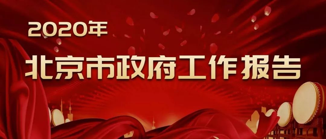 北京市政府工作报告提出：2020年开展知识产权保险试点