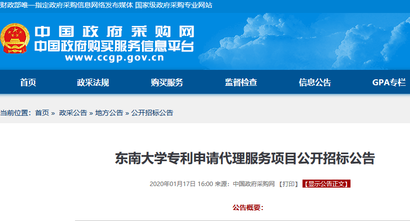 招标预算5000万！某高校发明专利申请代理费单价不足3000元引热议！