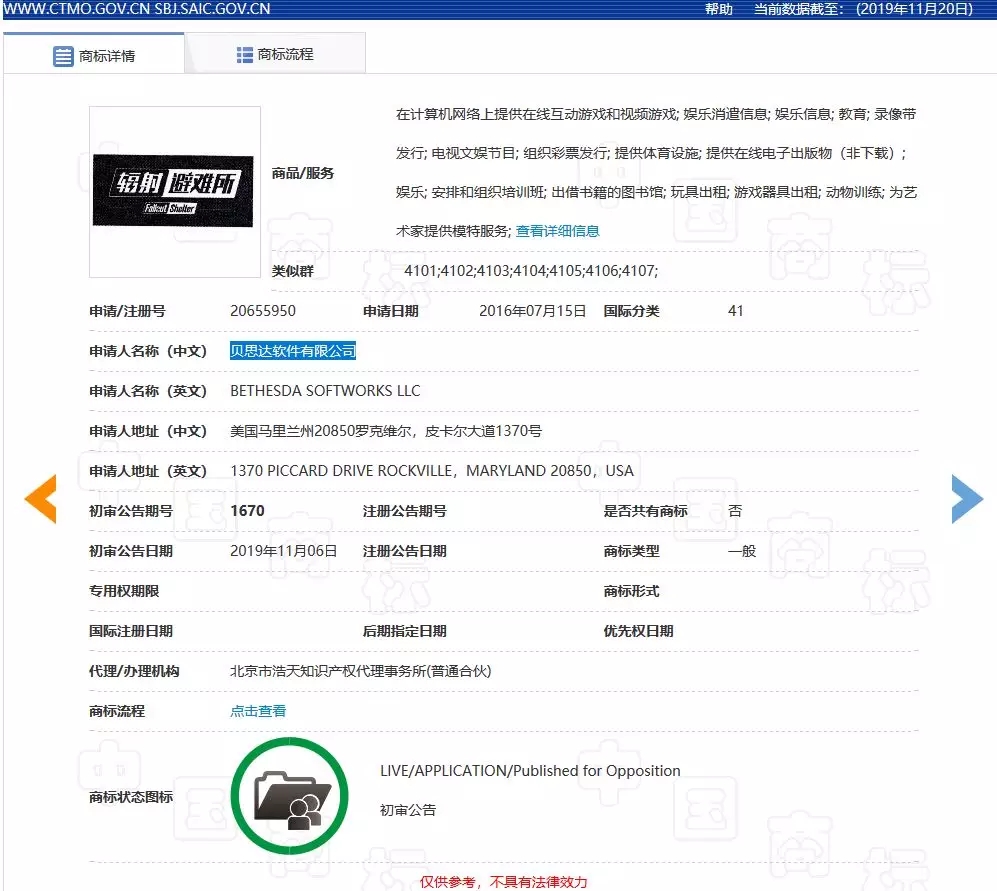 “辐射避难所FalloutShelter及图”商标具有独创性，初步审定通过