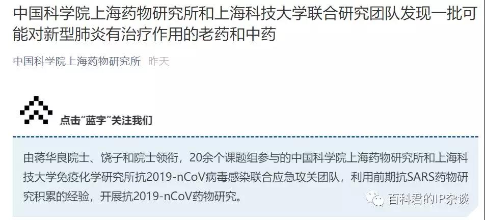 应对新型肺炎的药品正在筛选中，请提前做好专利强制许可的准备