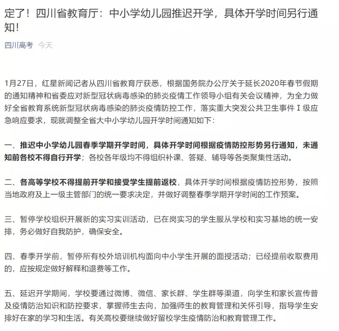 开工延迟！全国2月3号，苏州2月9号，上海2月10号··· ···HR通知你哪天上班了吗？