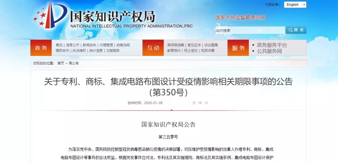 因疫情导致专利、商标期限延误该咋办？国知局最新公告来了！