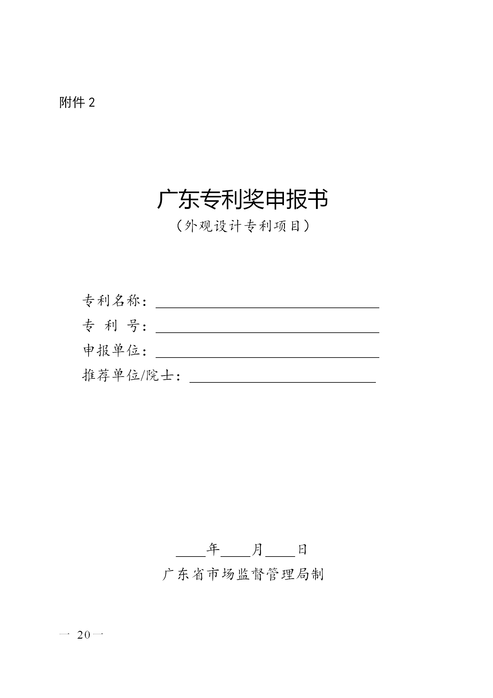 刚刚！广东省市场监督管理局发布关于开展第七届广东专利奖评选的通知