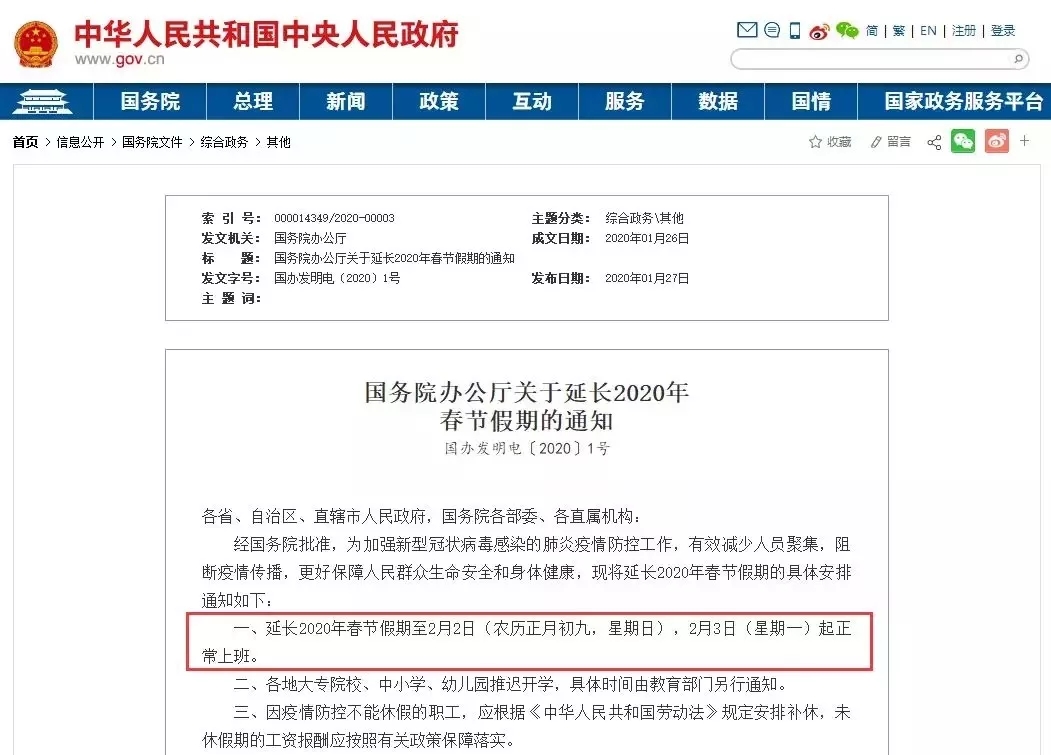 全国开工时间汇总！广东省、江苏省企业不早于2月9日复工