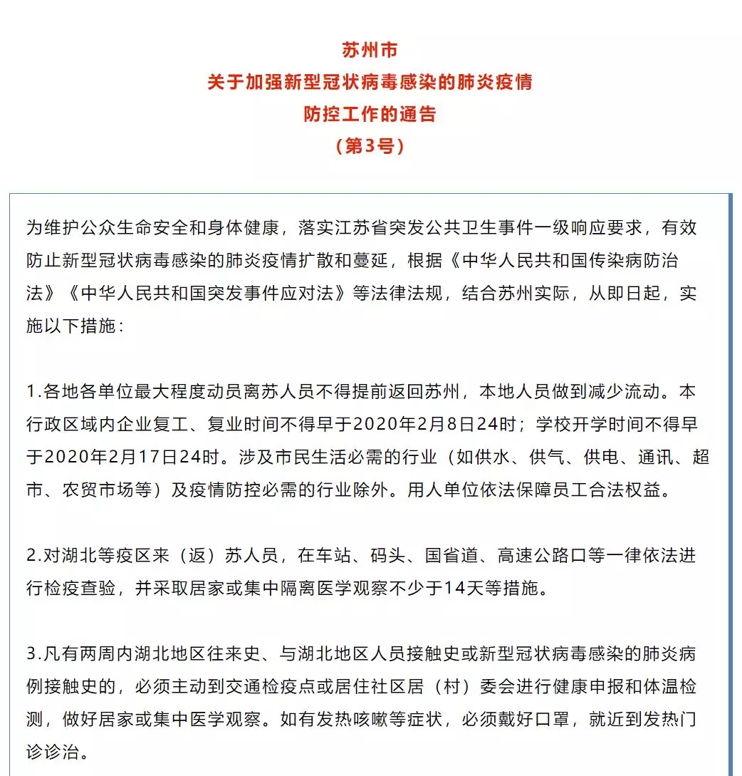全国开工时间汇总！广东省、江苏省企业不早于2月9日复工