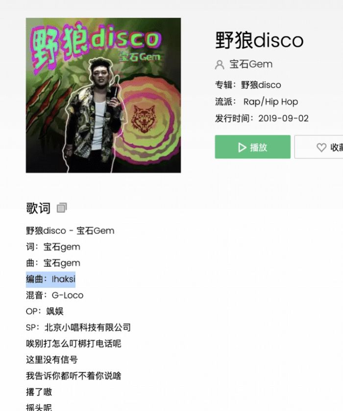 原作者实名举报, 《野狼Disco》被发停用律师函