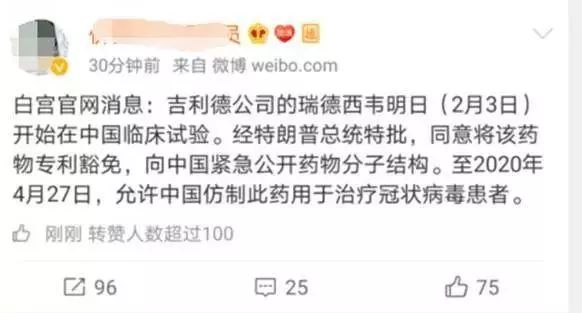 辟谣：特朗普为中国豁免治疗新冠病毒感染肺炎药物专利是假的！