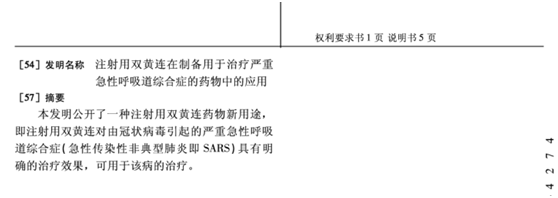 “双黄连”何以成为抗击新型冠状病毒事件的主角？