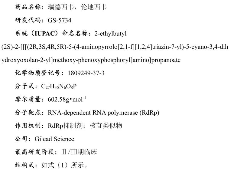 吉利德科学公司Remdesivir（瑞德西韦）相关专利介绍