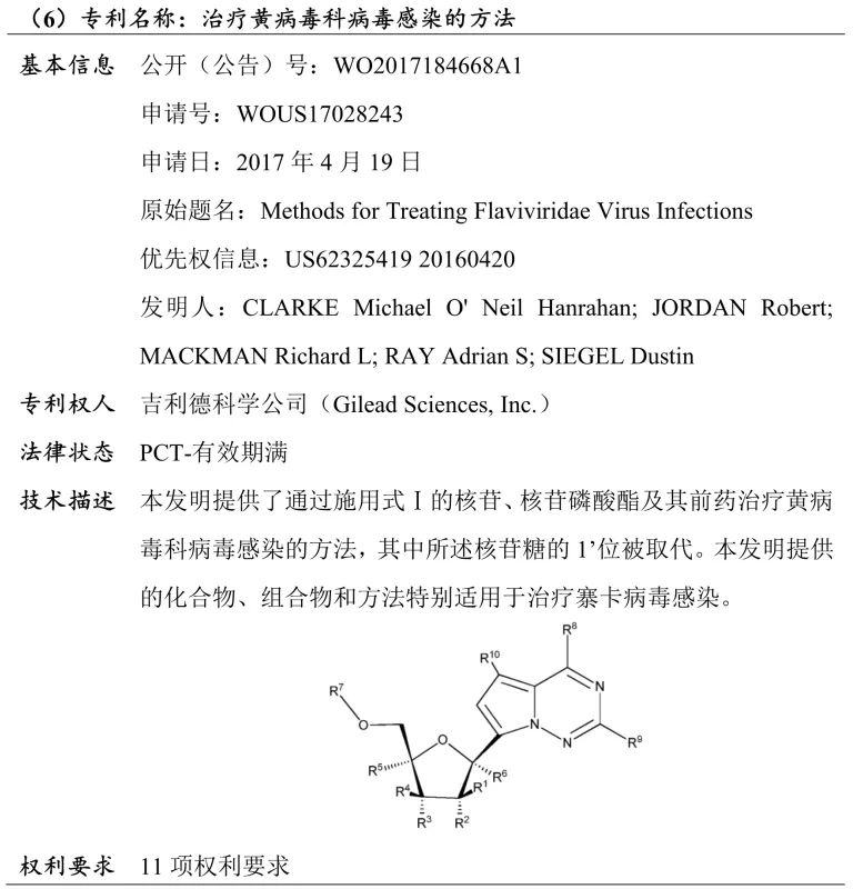 吉利德科学公司Remdesivir（瑞德西韦）相关专利介绍