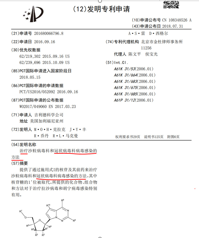 7问7答！武汉病毒所究竟是属于抢注瑞德西韦专利吗？