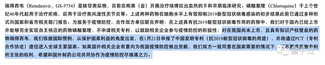 瑞德西韦开始免费供武汉重症患者试用，吉利德CEO：治病第一，不想卷入专利纠纷