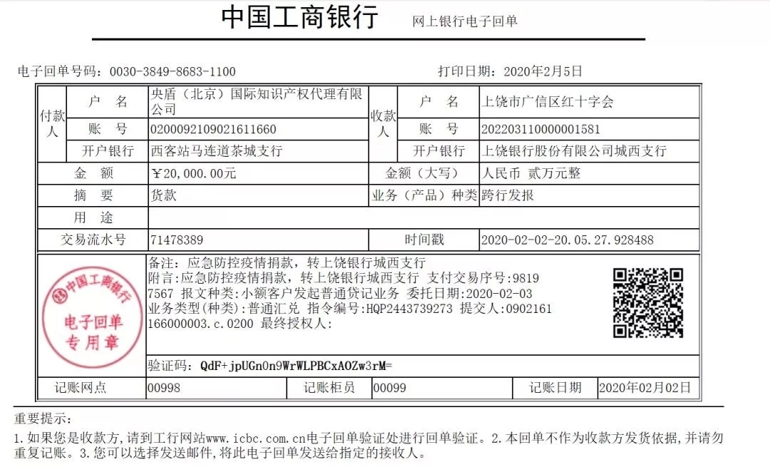 抗击疫情！知识产权&法律人都在行动！（更新至2月8日）