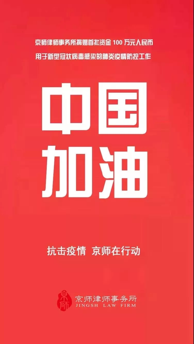 抗击疫情！知识产权&法律人都在行动！（更新至2月8日）