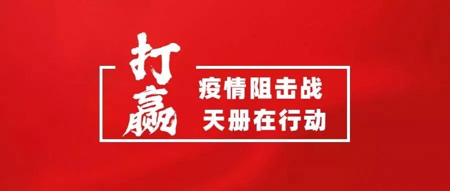 抗击疫情！知识产权&法律人都在行动！（更新至2月8日）