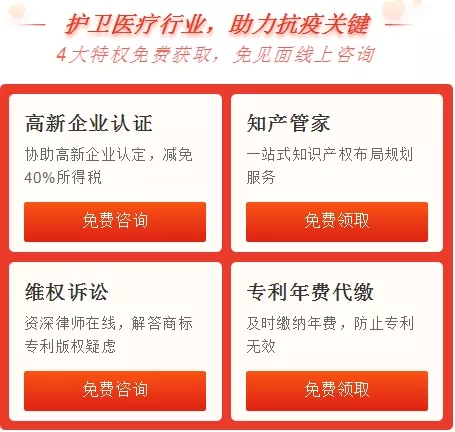 共克时艰！八戒知识产权推出总价值1000万元知识产权服务补贴资金