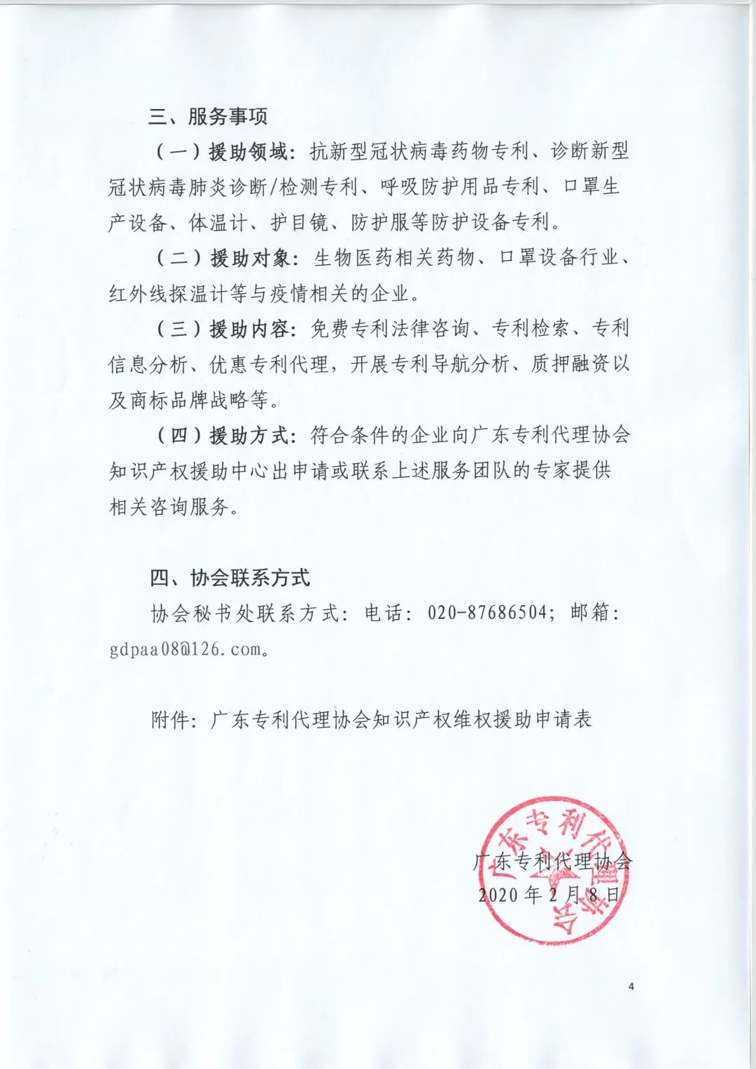 刚刚！广东专利代理协会成立“新型冠状病毒肺炎防控专利援助服务团”