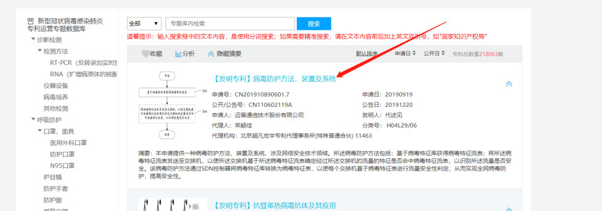 刚刚！抗击新冠病毒感染肺炎专利运营专题数据库正式上线