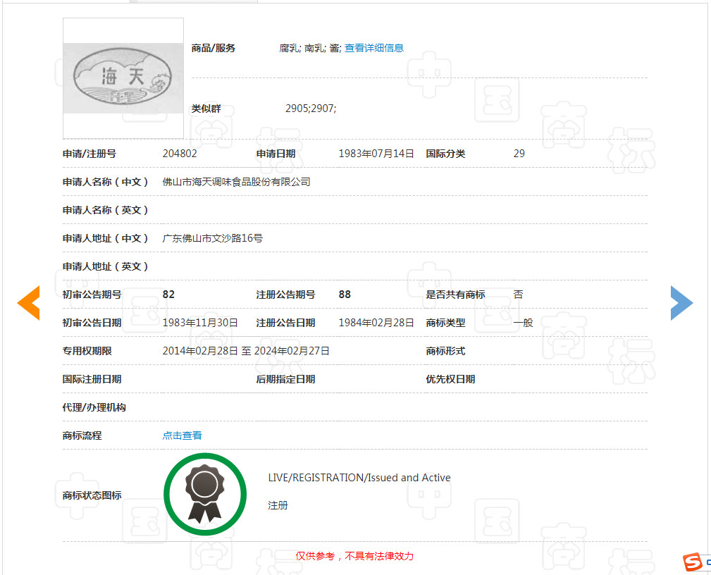 谁的“海天”商标？（附：判决书）
