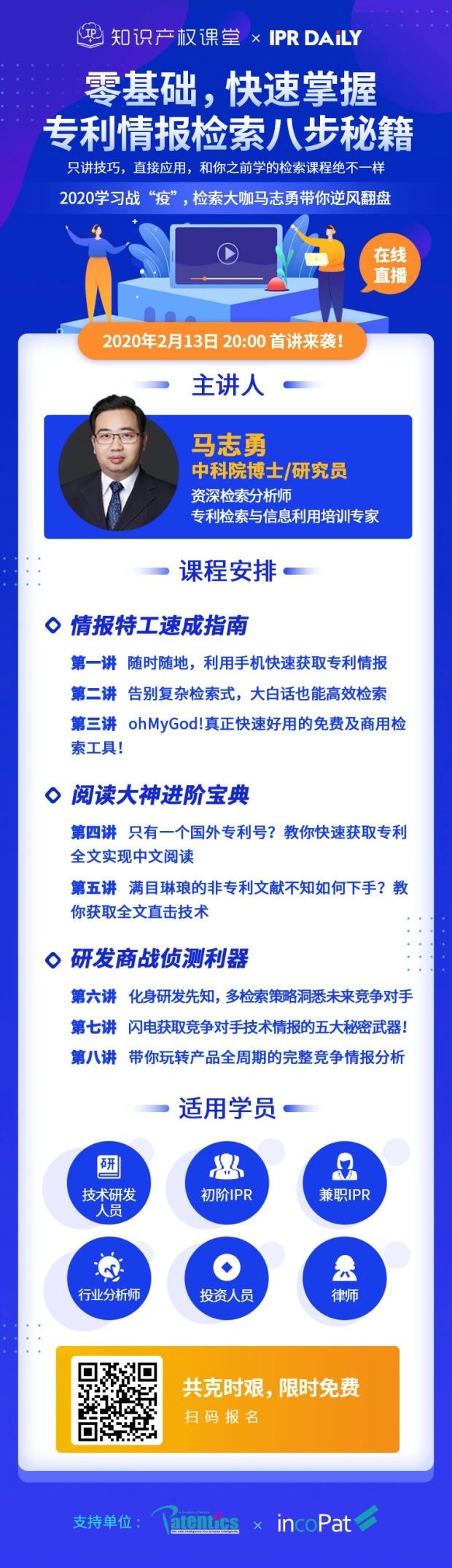 直播报名！「专利检索零基础特别课程」全网首发