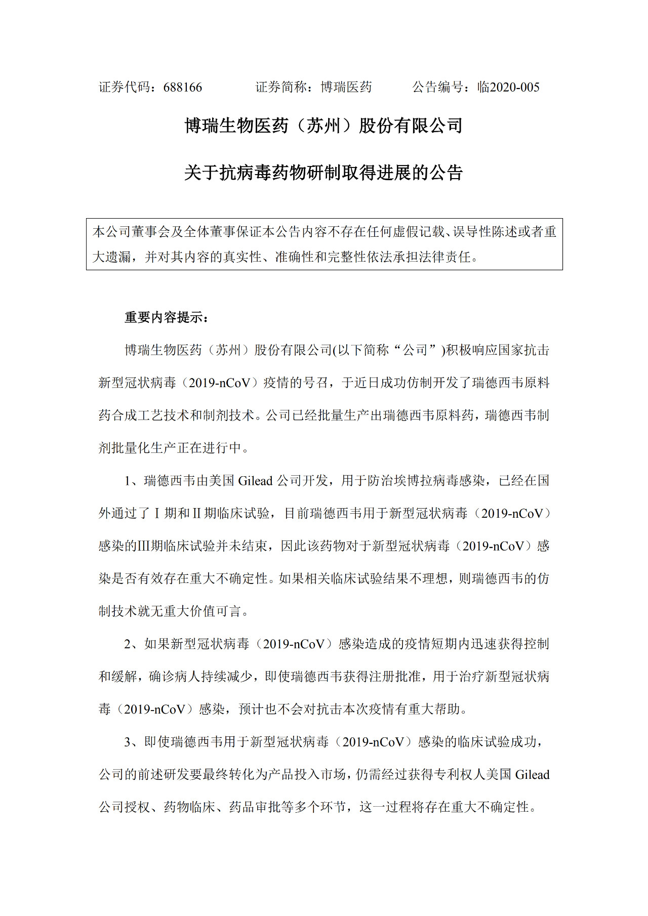 中国企业十几天仿制出瑞德西韦！公司表示不会发国难财，但需吉利德专利授权