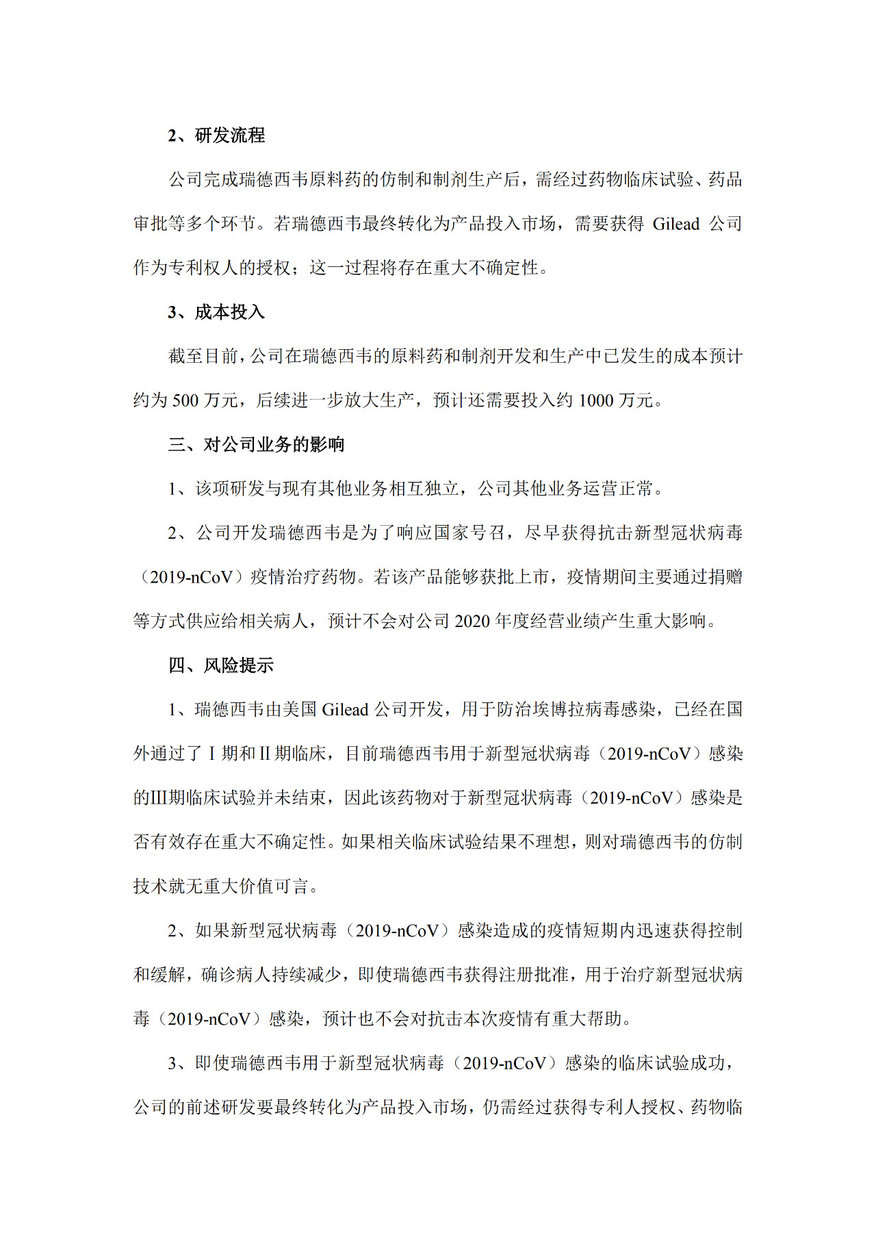 中国企业十几天仿制出瑞德西韦！公司表示不会发国难财，但需吉利德专利授权