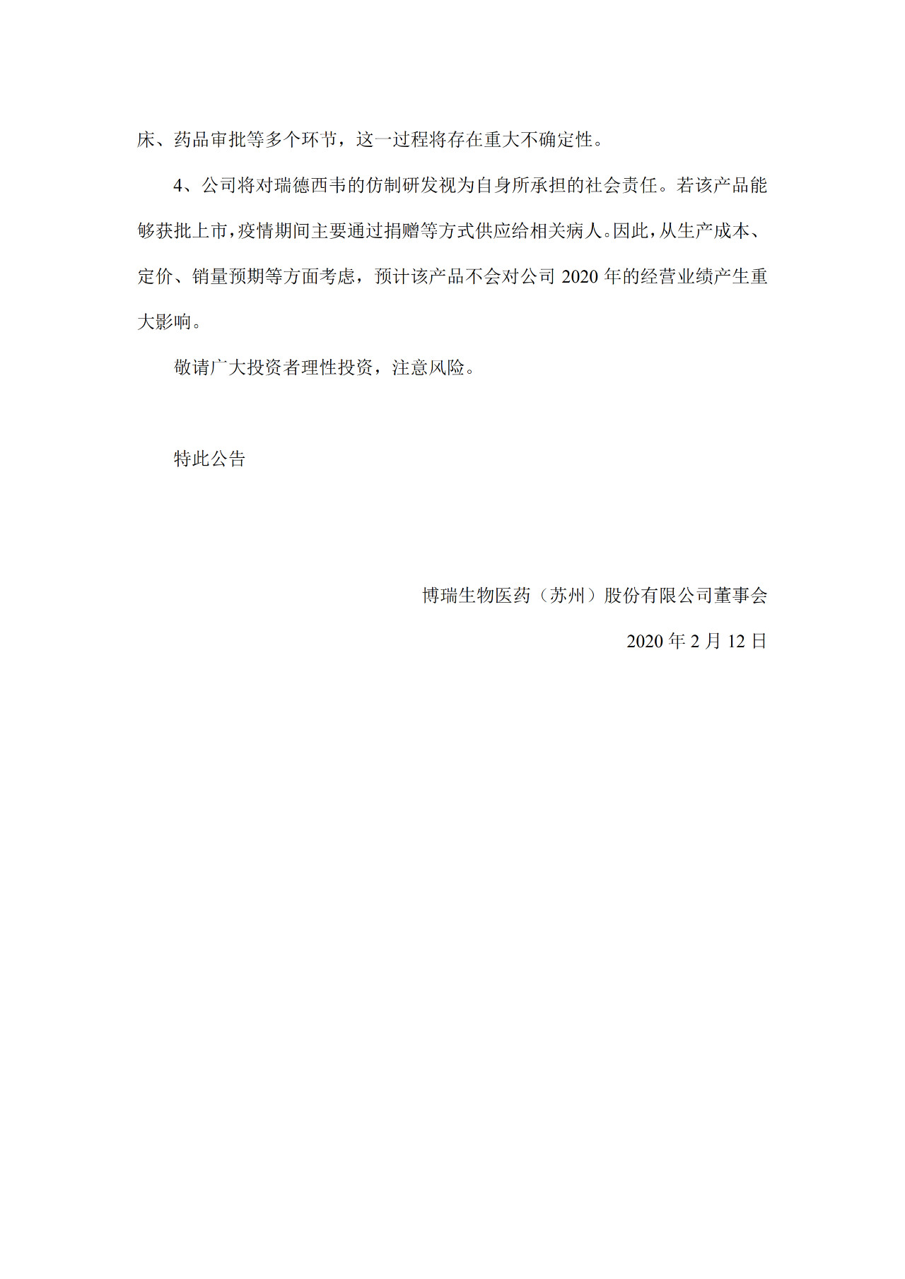 中国企业十几天仿制出瑞德西韦！公司表示不会发国难财，但需吉利德专利授权