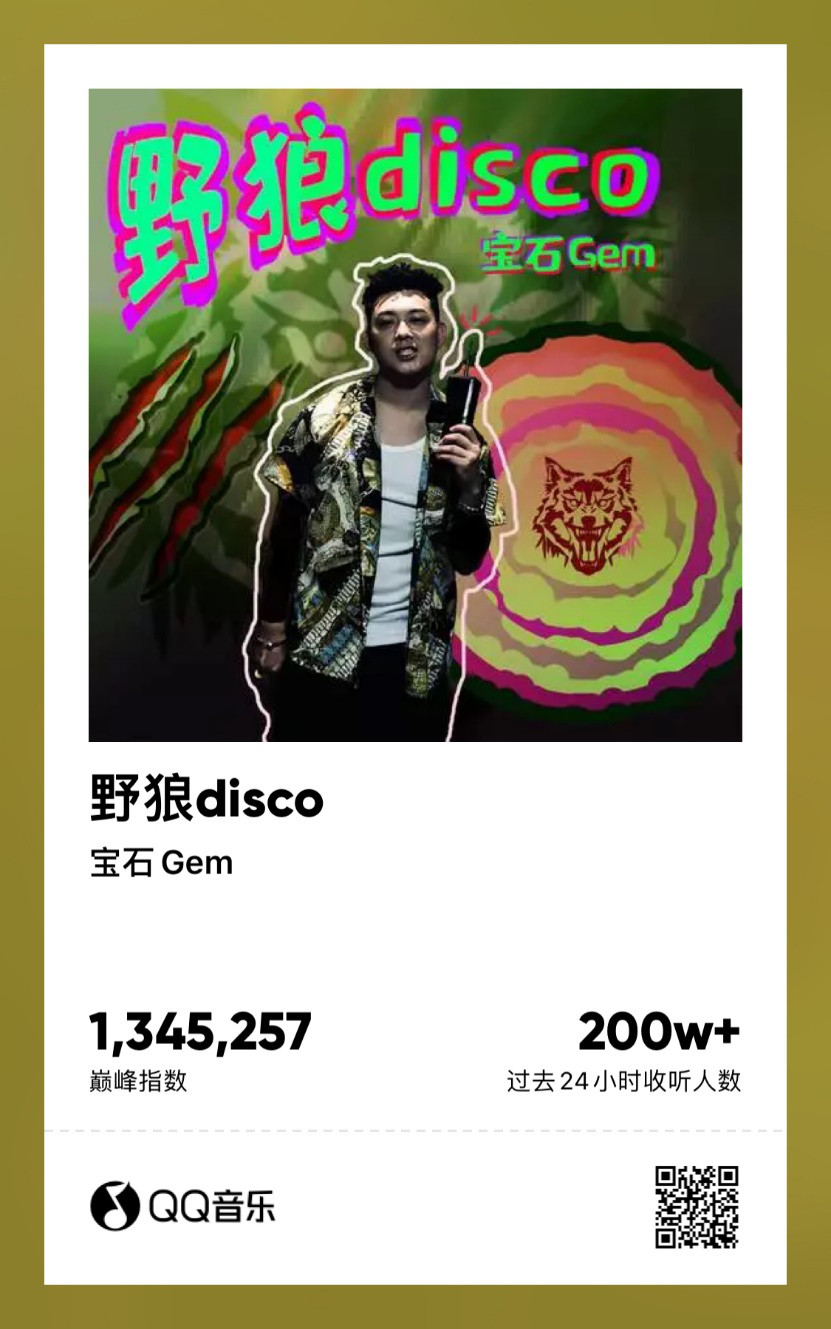 野狼disco是否侵权? 野狼disco是否侵权?