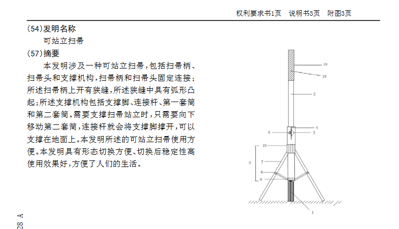 NASA立扫把挑战玩了吗?还有这些专利让扫把立起来了! NASA立扫把挑战玩了吗?还有这些专利让扫把立起来了!