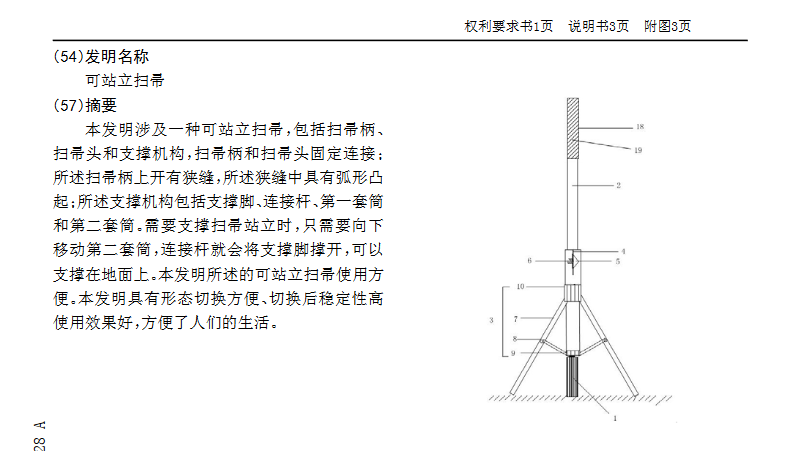 NASA立扫把挑战玩了吗？还有这些专利让扫把立起来了！