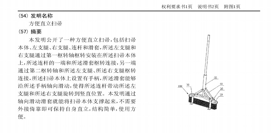 NASA立扫把挑战玩了吗?还有这些专利让扫把立起来了! NASA立扫把挑战玩了吗?还有这些专利让扫把立起来了!
