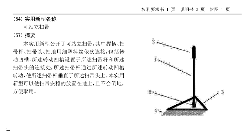 NASA立扫把挑战玩了吗？还有这些专利让扫把立起来了！